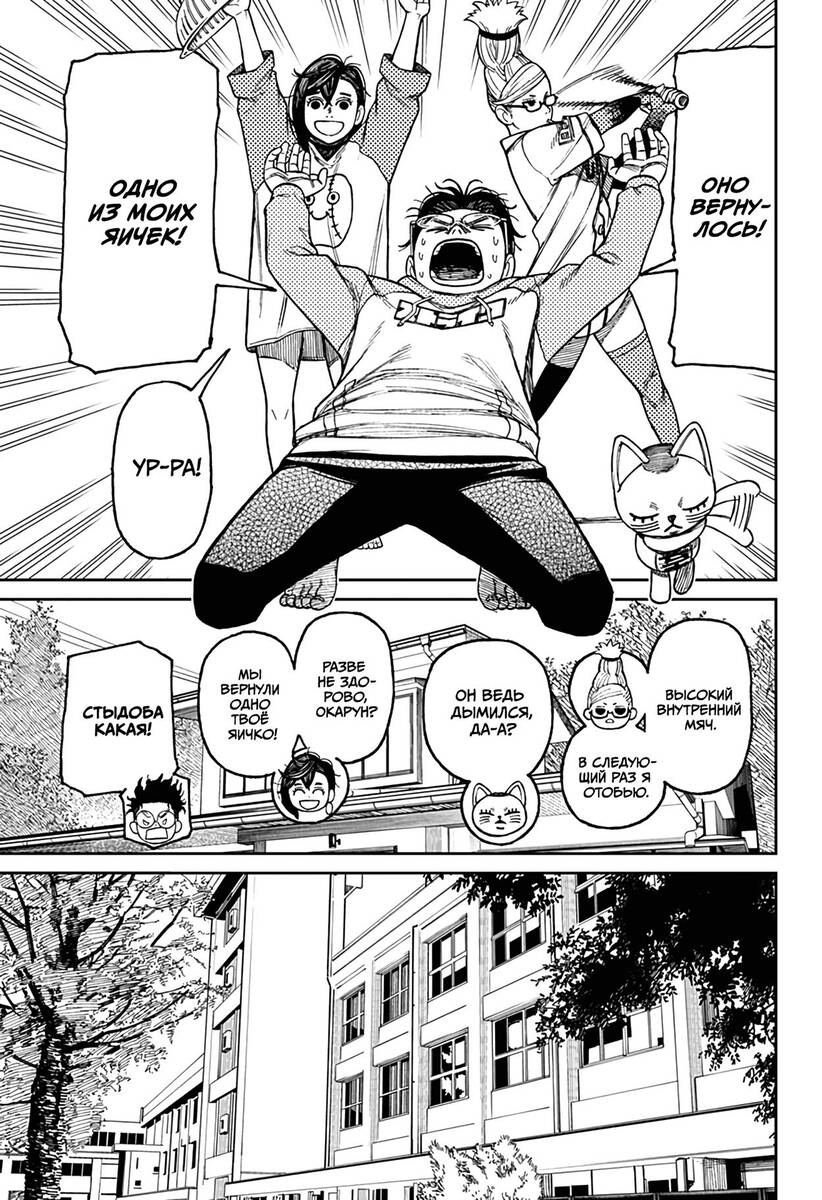 Страница 13 главы 18 манги Дандадан / Dandadan