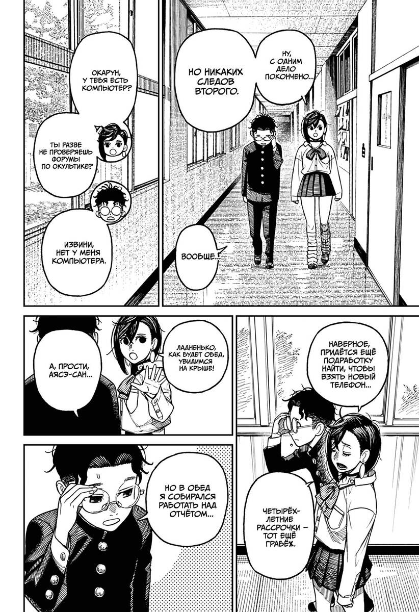 Страница 14 главы 18 манги Дандадан / Dandadan