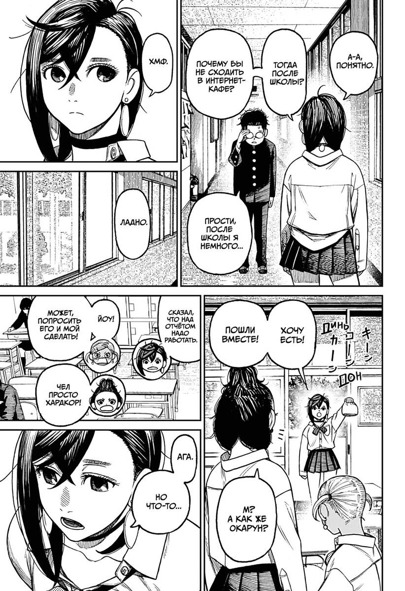 Страница 15 главы 18 манги Дандадан / Dandadan