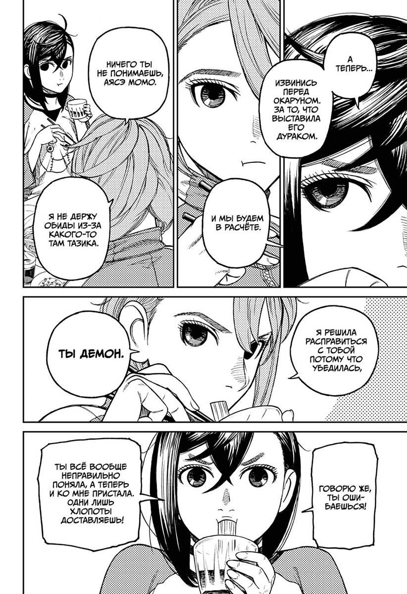 Страница 4 главы 18 манги Дандадан / Dandadan