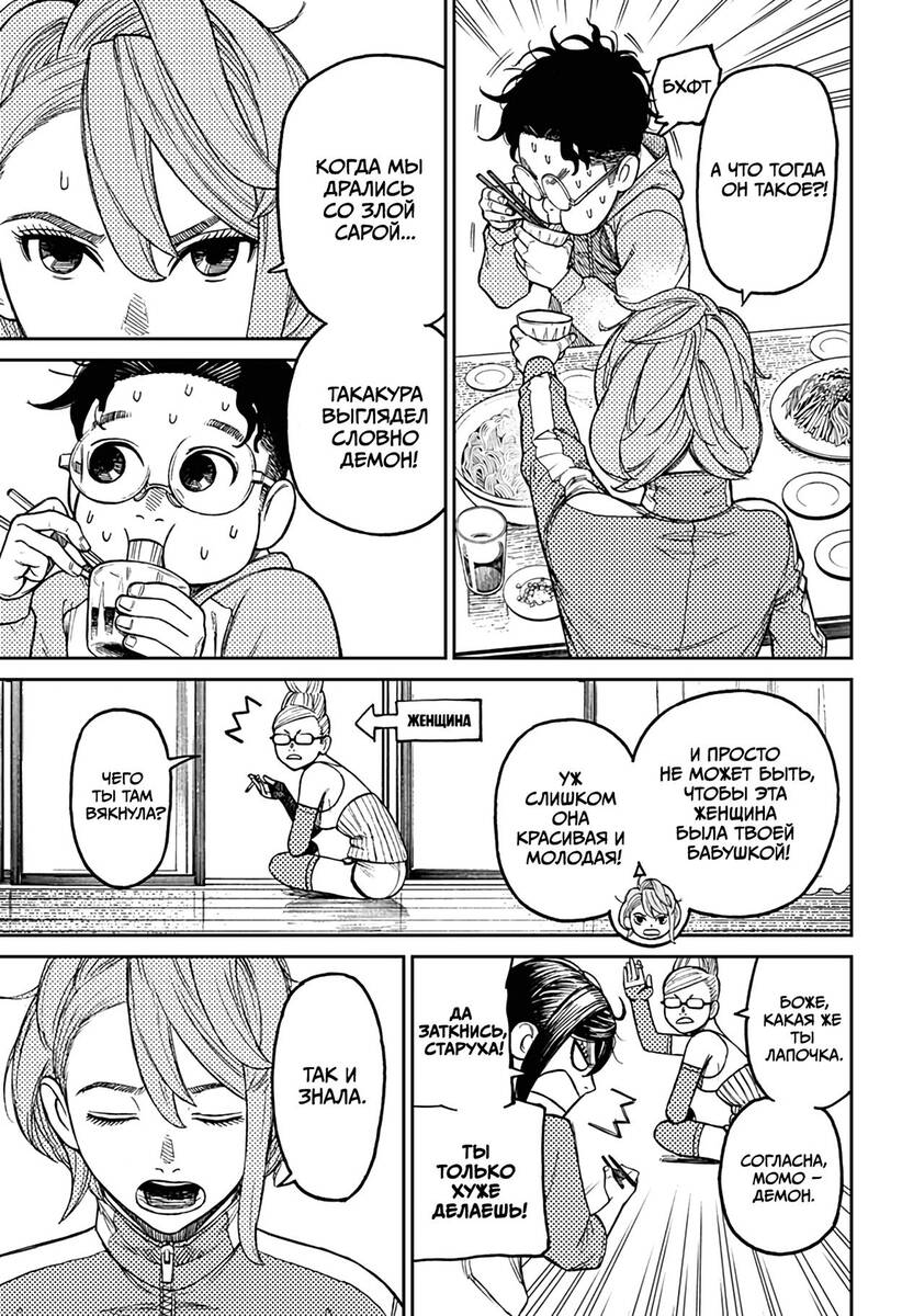 Страница 5 главы 18 манги Дандадан / Dandadan