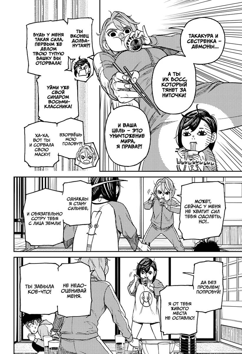 Страница 6 главы 18 манги Дандадан / Dandadan