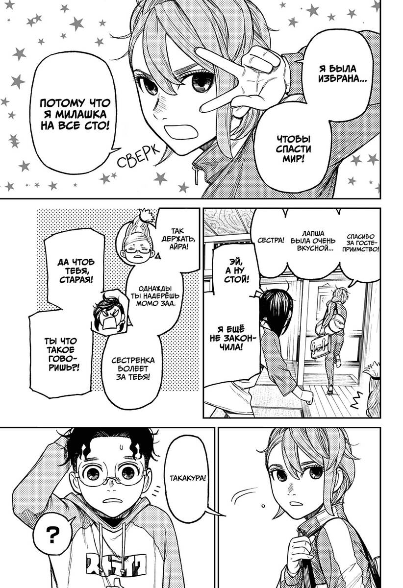 Страница 7 главы 18 манги Дандадан / Dandadan