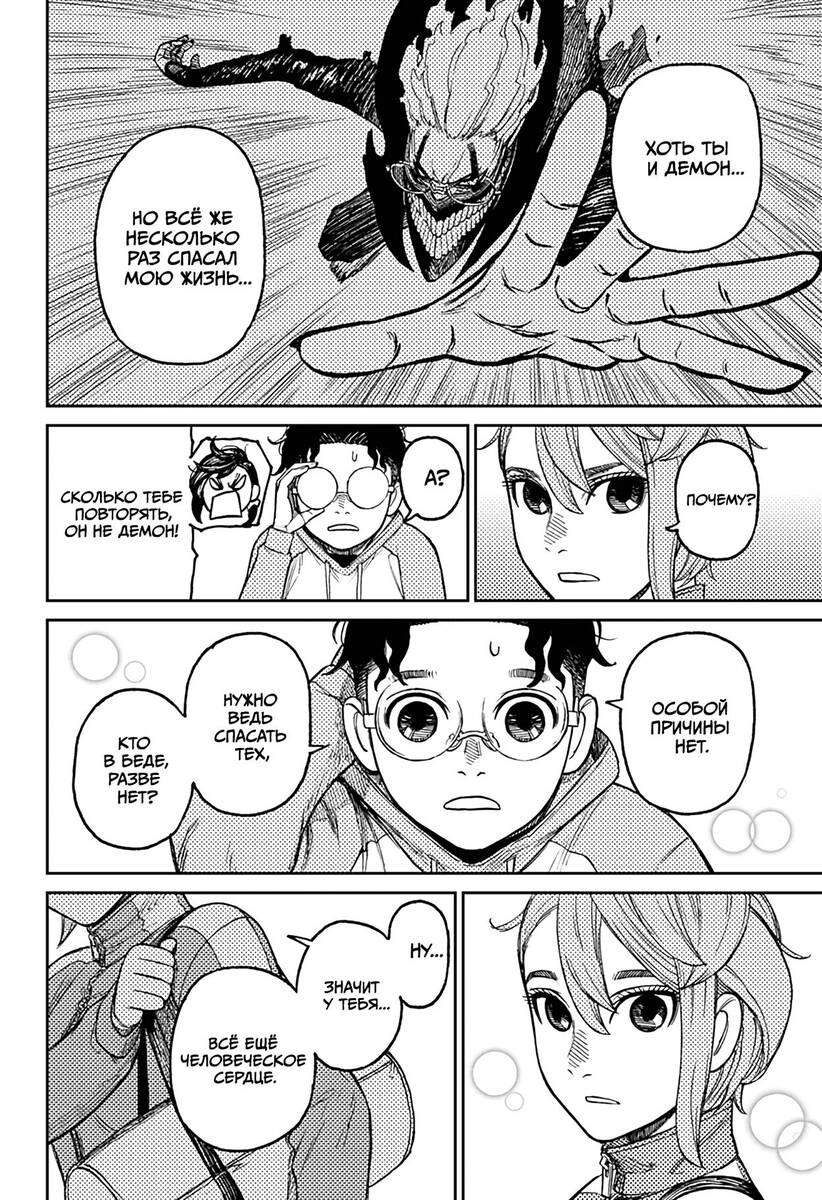 Страница 8 главы 18 манги Дандадан / Dandadan