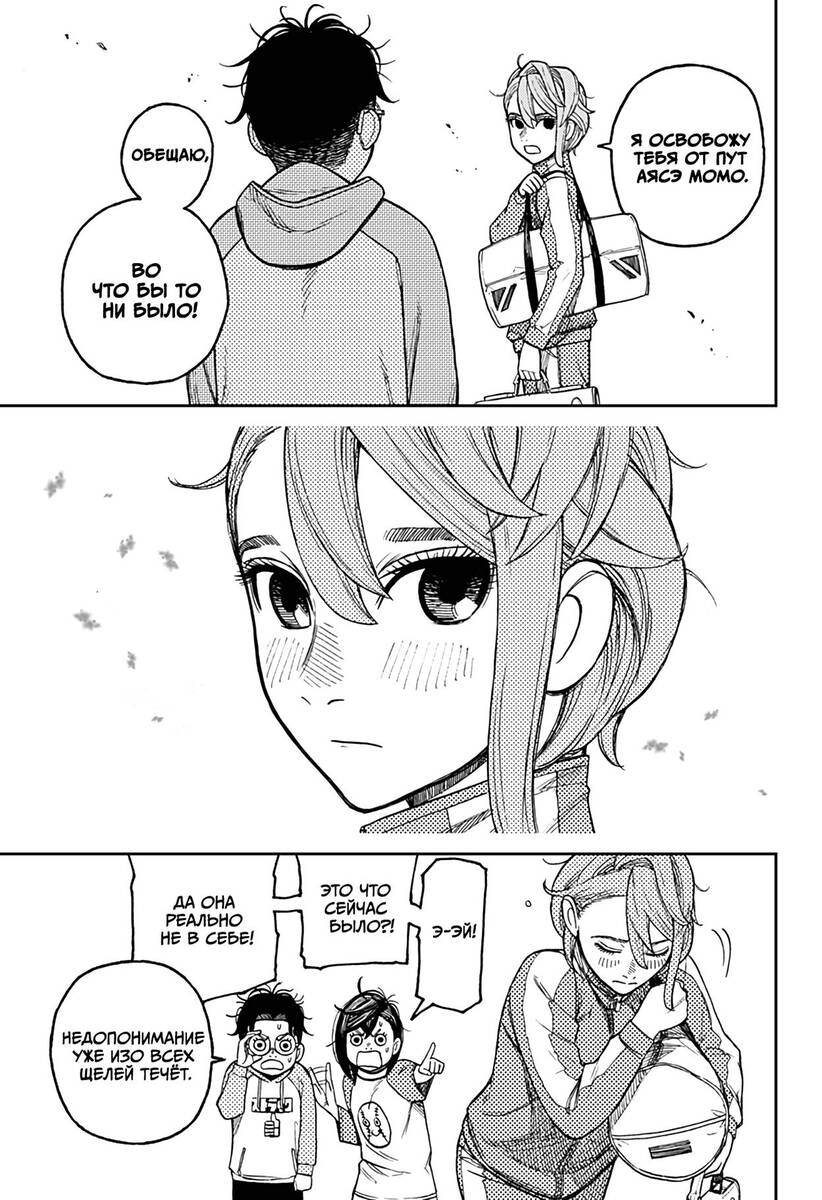 Страница 9 главы 18 манги Дандадан / Dandadan