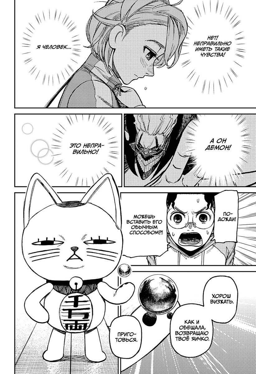 Страница 10 главы 18 манги Дандадан / Dandadan
