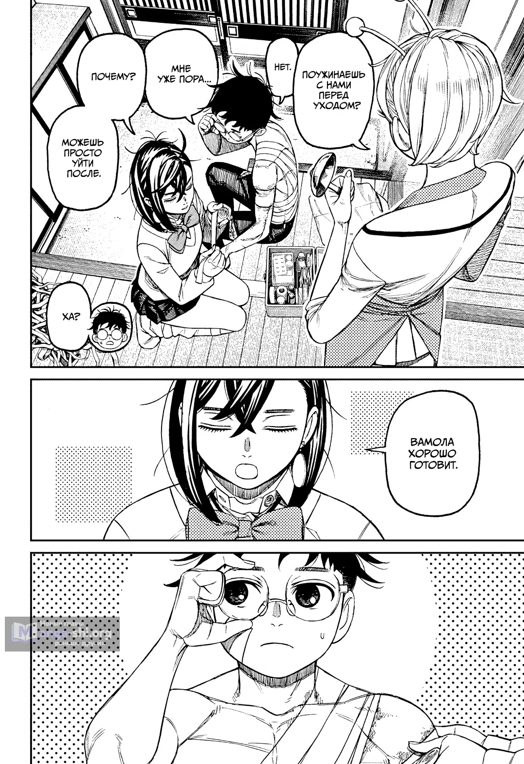 Страница 4 главы 220 манги Дандадан / Dandadan