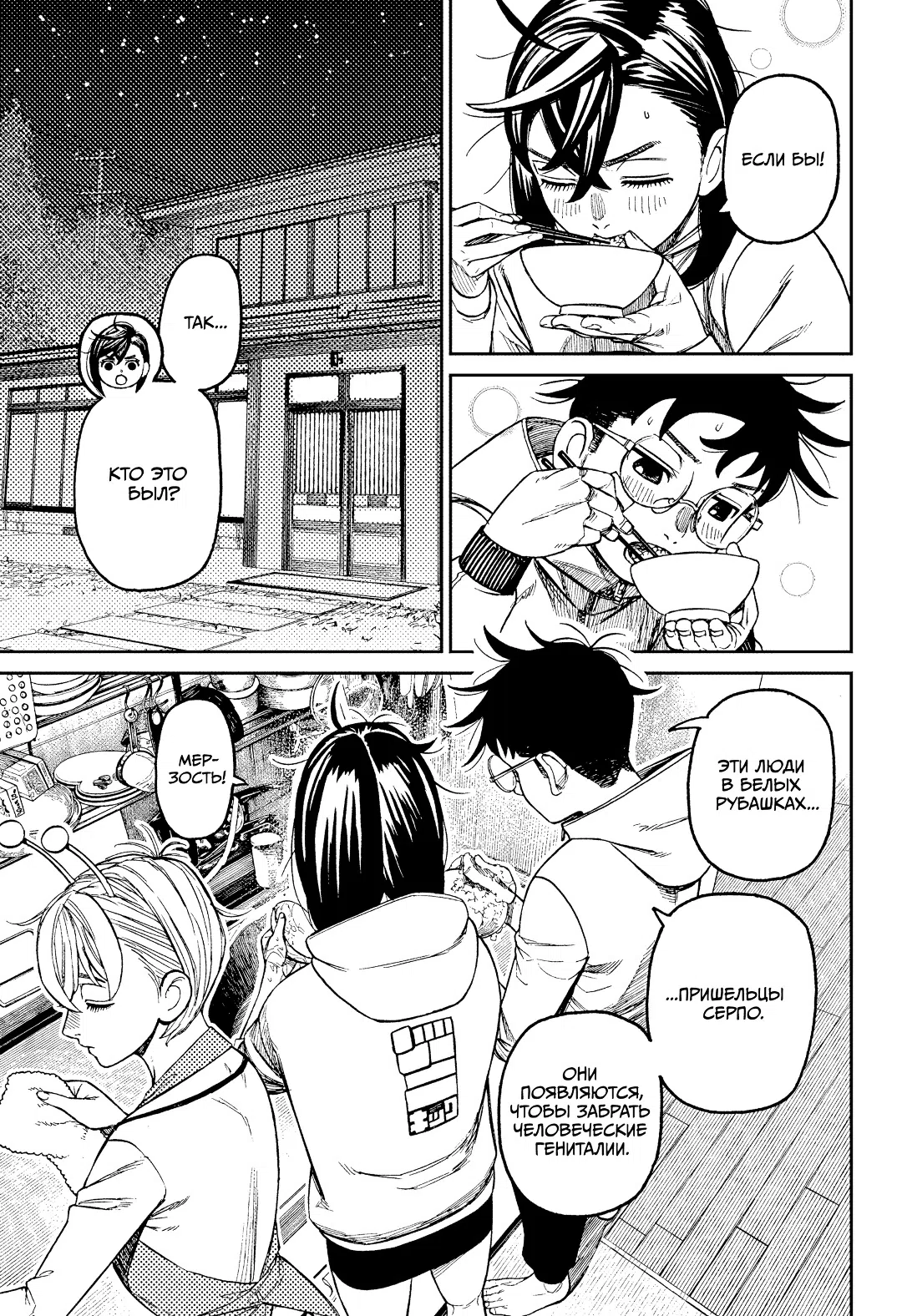 Страница 9 главы 220 манги Дандадан / Dandadan