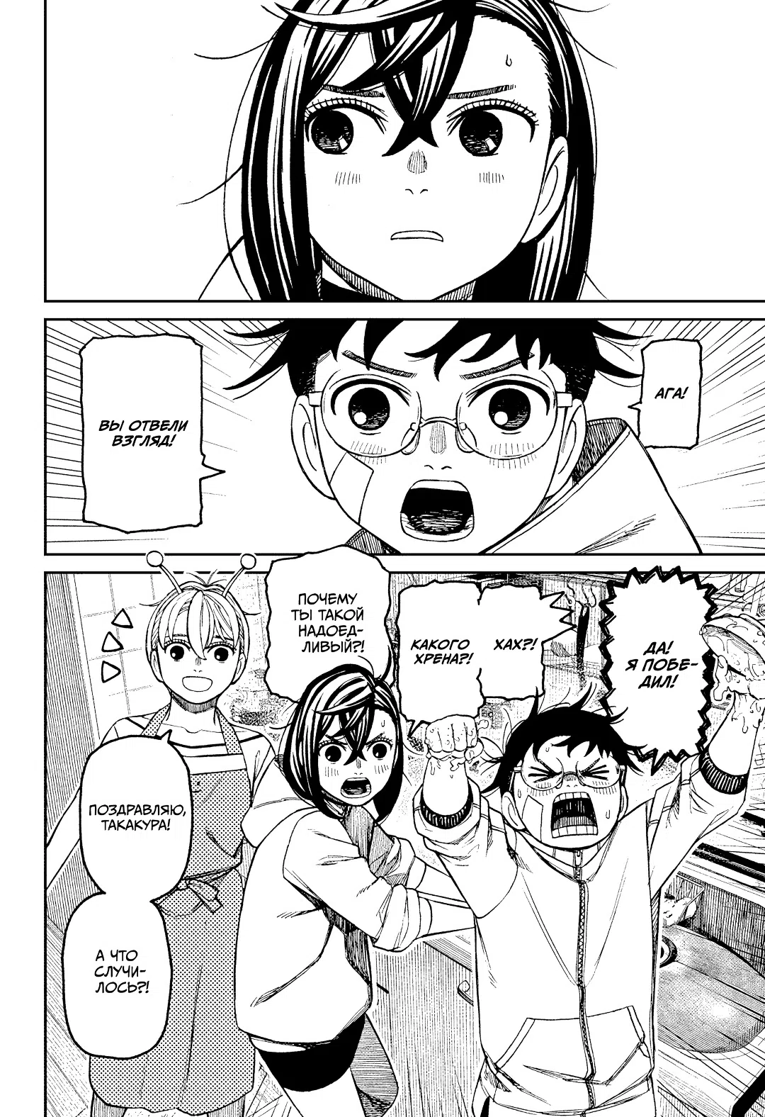 Страница 14 главы 220 манги Дандадан / Dandadan