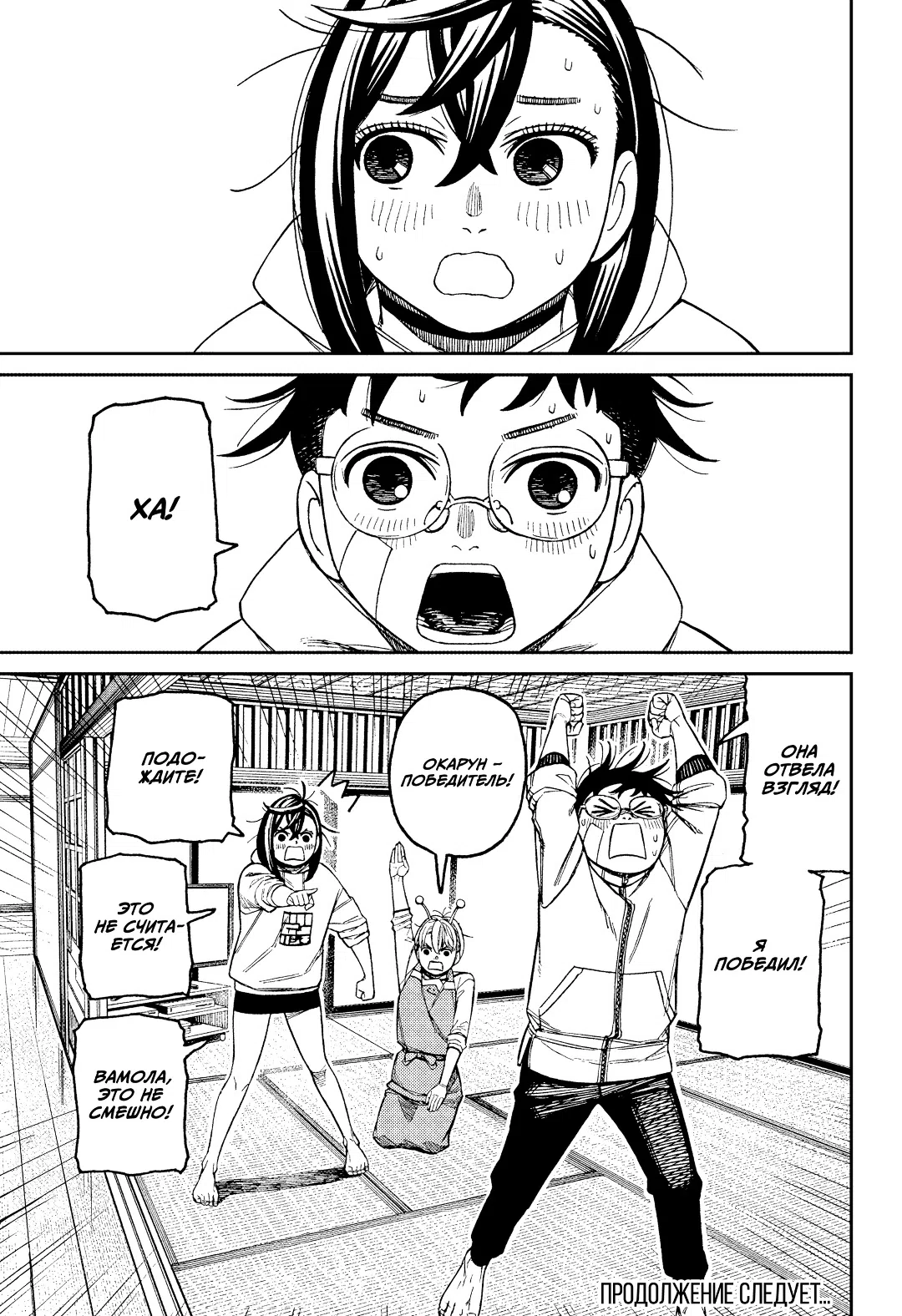 Страница 19 главы 220 манги Дандадан / Dandadan