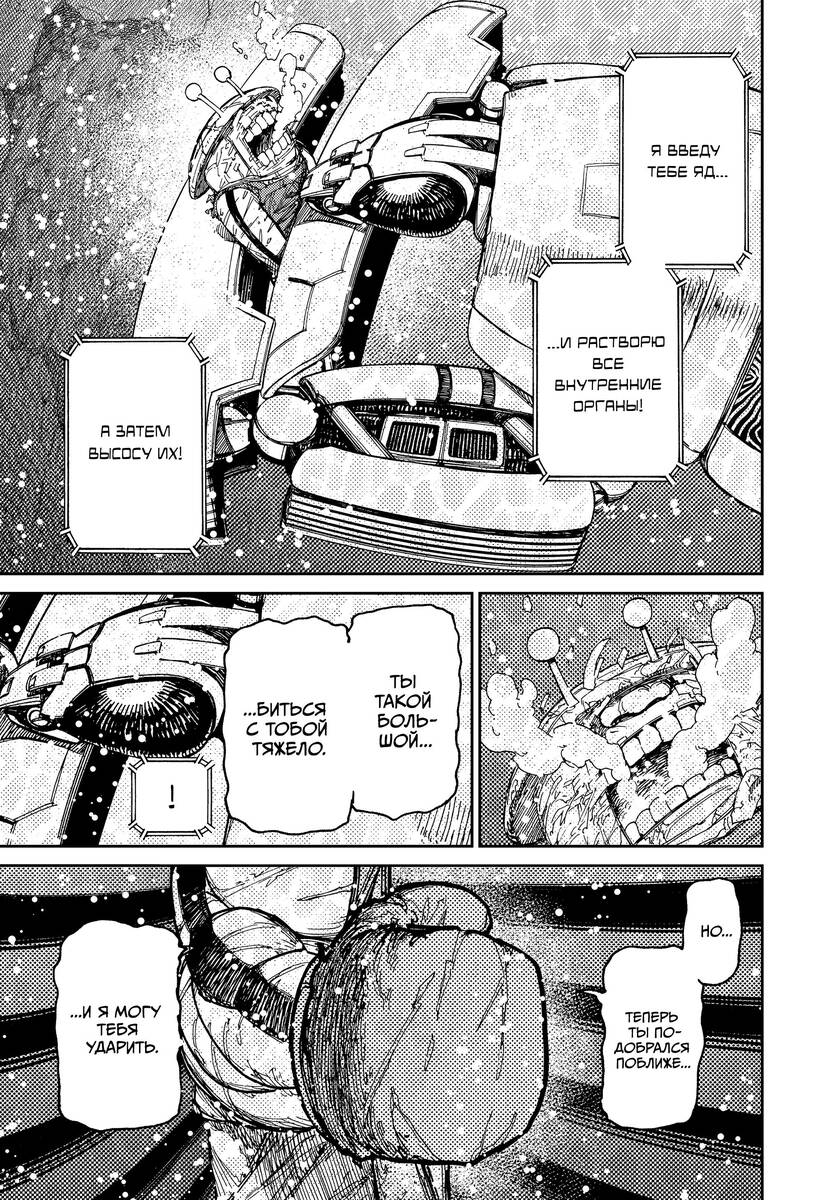 Страница 13 главы 109 манги Дандадан / Dandadan