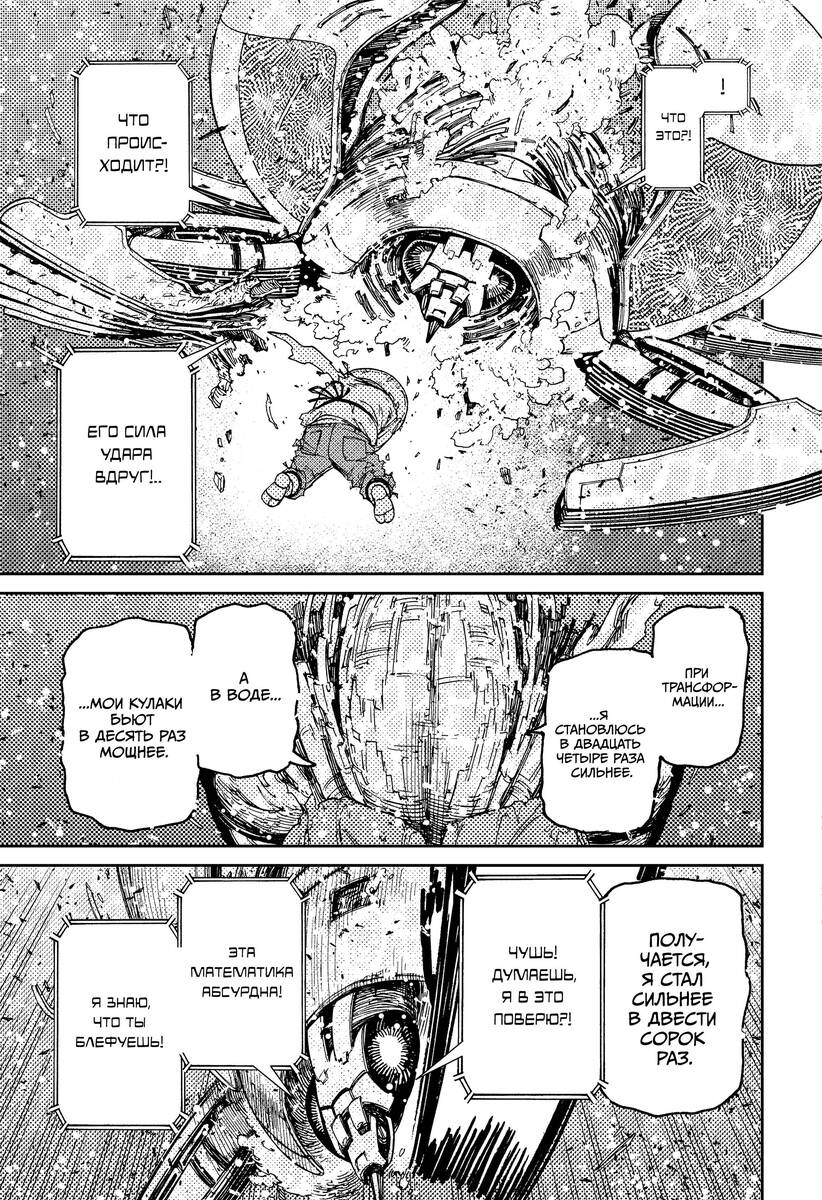 Страница 15 главы 109 манги Дандадан / Dandadan
