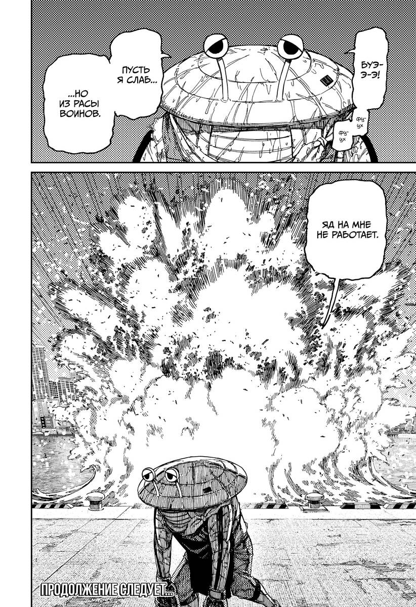 Страница 19 главы 109 манги Дандадан / Dandadan