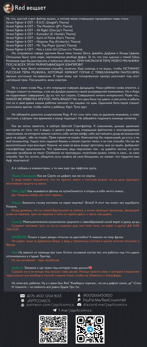 Страница 20 главы 109 манги Дандадан / Dandadan