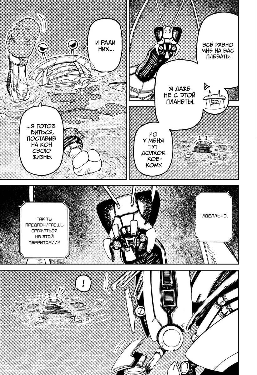 Страница 7 главы 109 манги Дандадан / Dandadan
