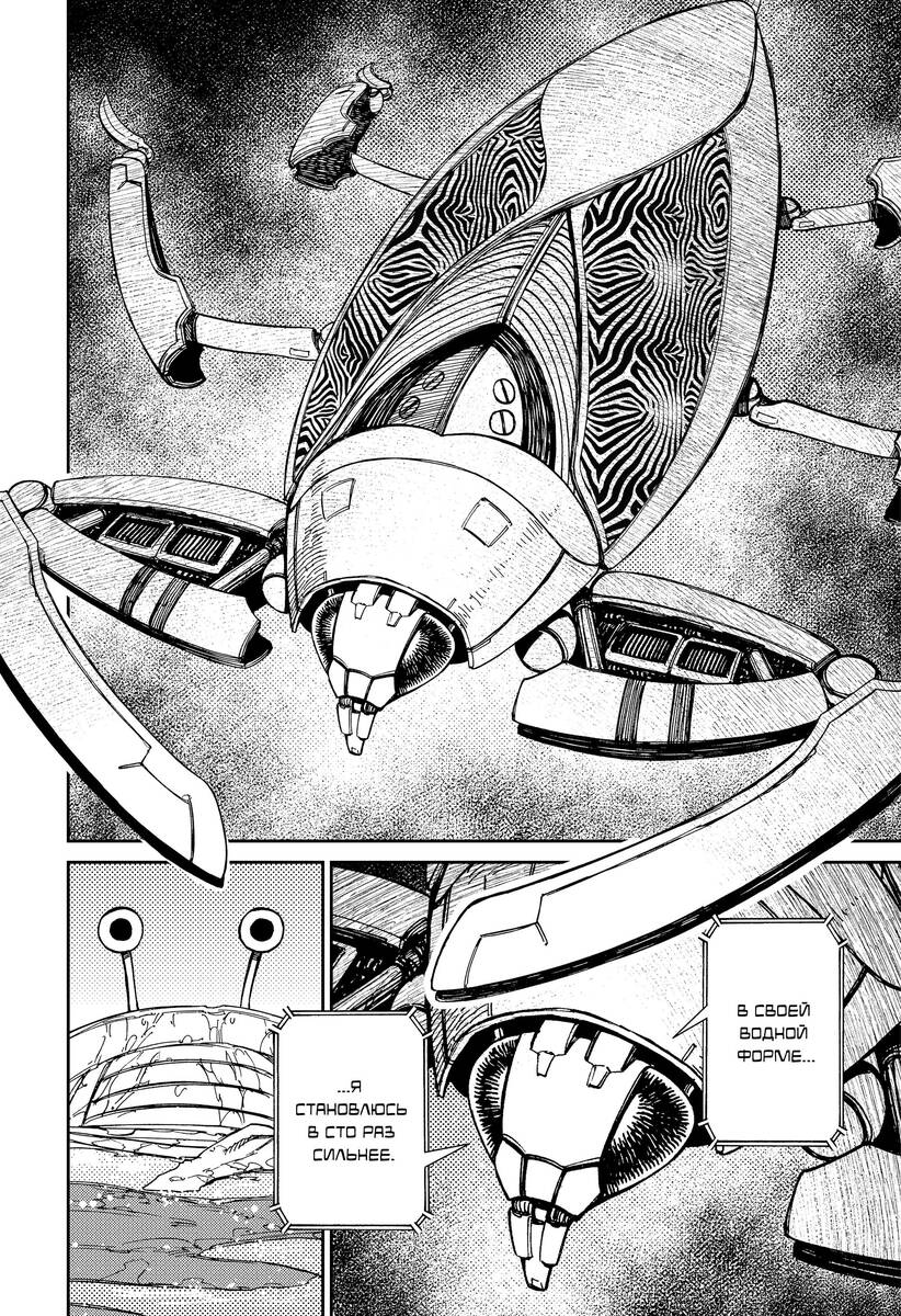 Страница 8 главы 109 манги Дандадан / Dandadan