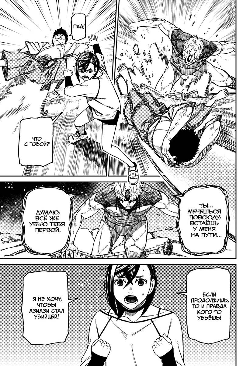 Страница 15 главы 46 манги Дандадан / Dandadan
