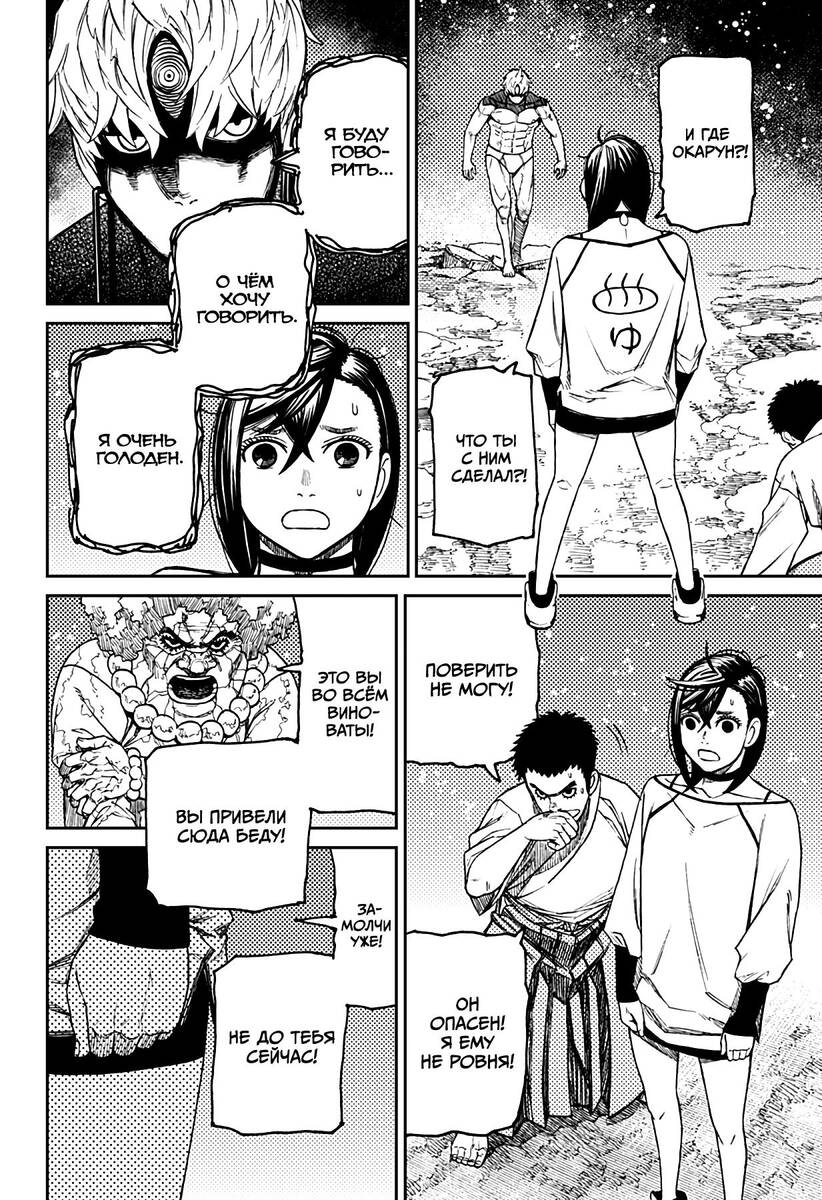 Страница 16 главы 46 манги Дандадан / Dandadan