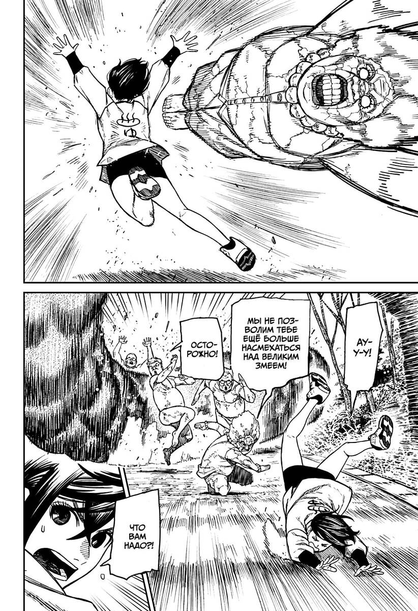 Страница 5 главы 46 манги Дандадан / Dandadan