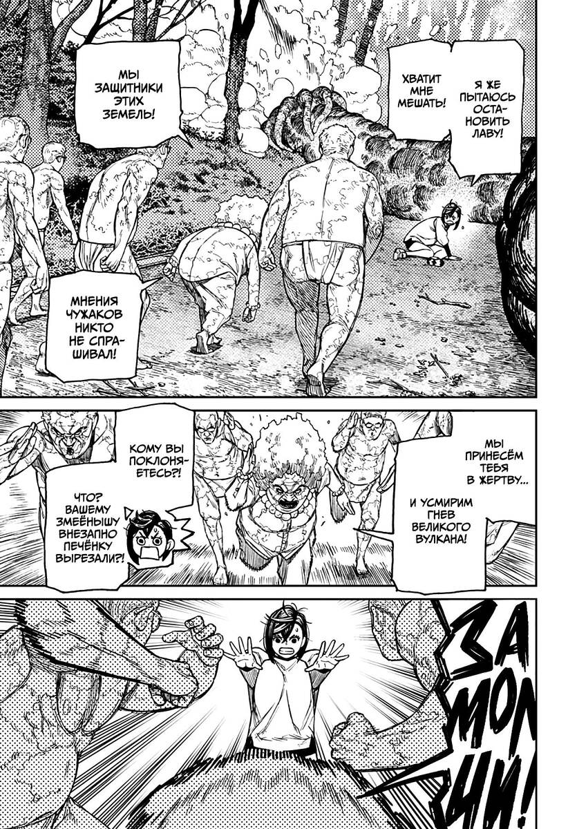 Страница 6 главы 46 манги Дандадан / Dandadan