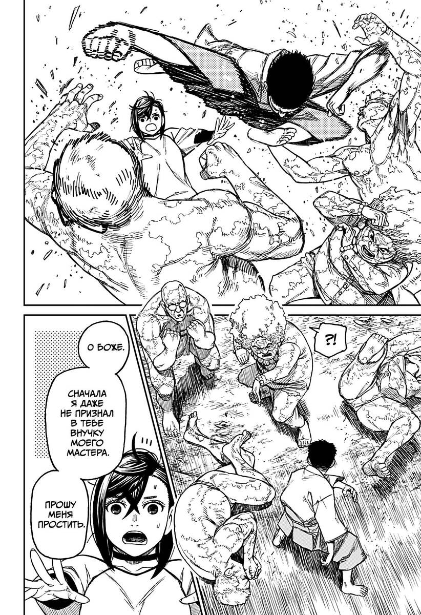 Страница 7 главы 46 манги Дандадан / Dandadan