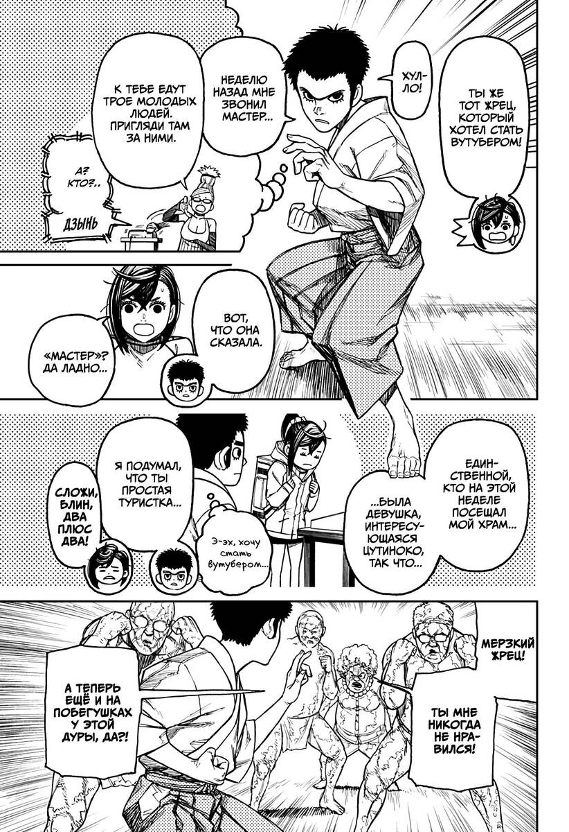 Страница 8 главы 46 манги Дандадан / Dandadan