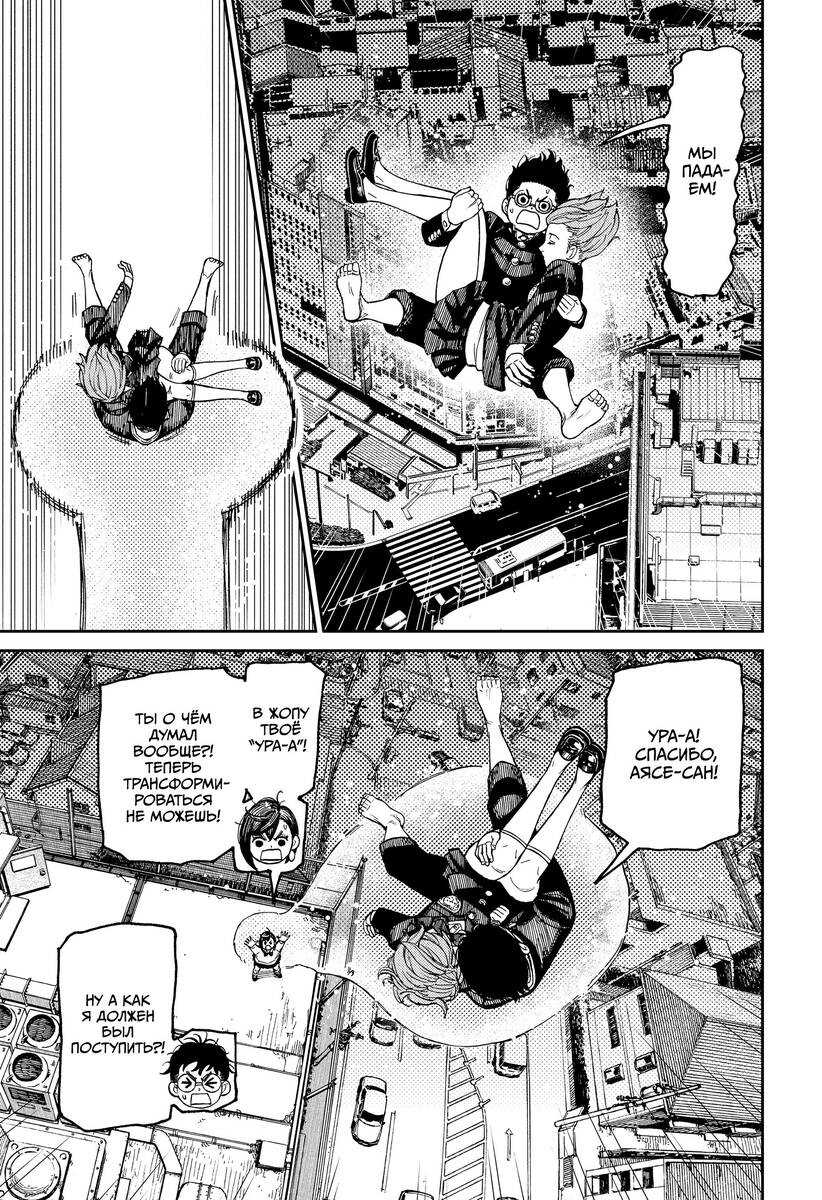 Страница 11 главы 67 манги Дандадан / Dandadan