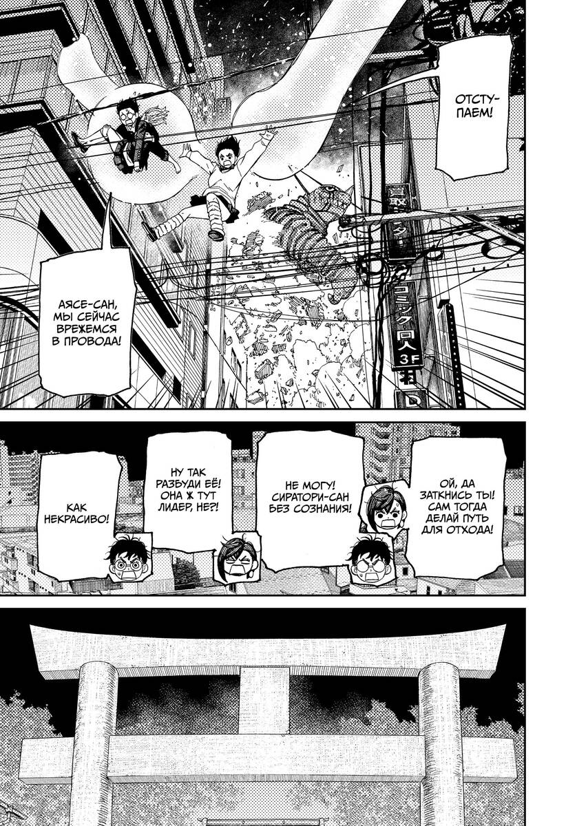 Страница 13 главы 67 манги Дандадан / Dandadan