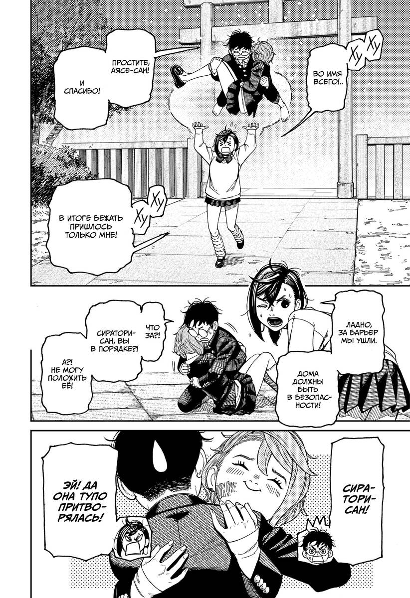 Страница 14 главы 67 манги Дандадан / Dandadan