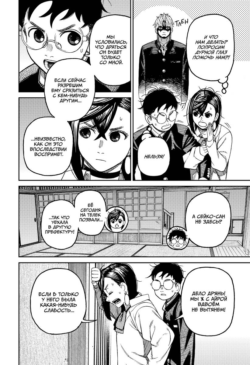 Страница 16 главы 67 манги Дандадан / Dandadan