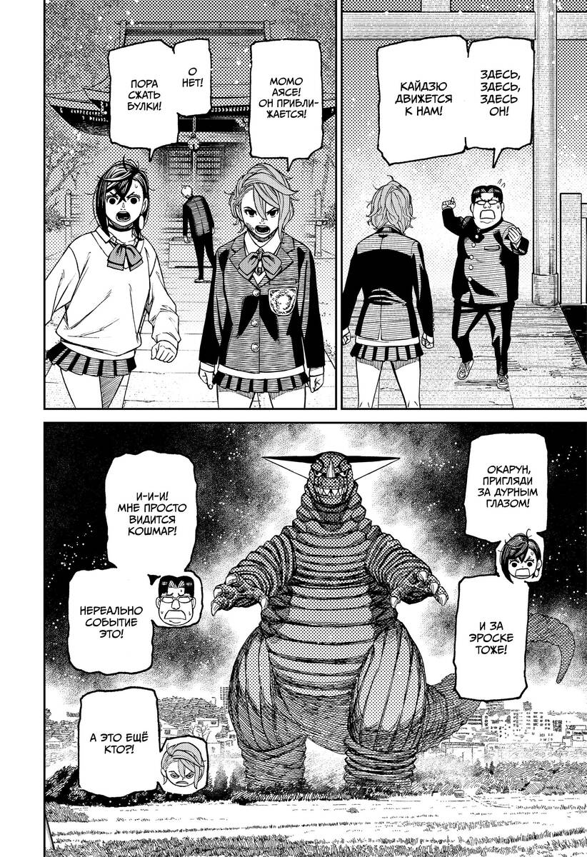 Страница 18 главы 67 манги Дандадан / Dandadan