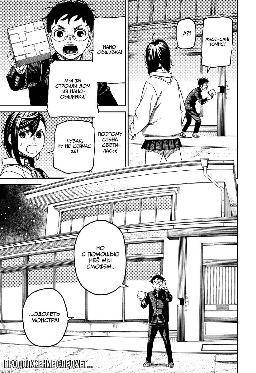 Страница 19 главы 67 манги Дандадан / Dandadan