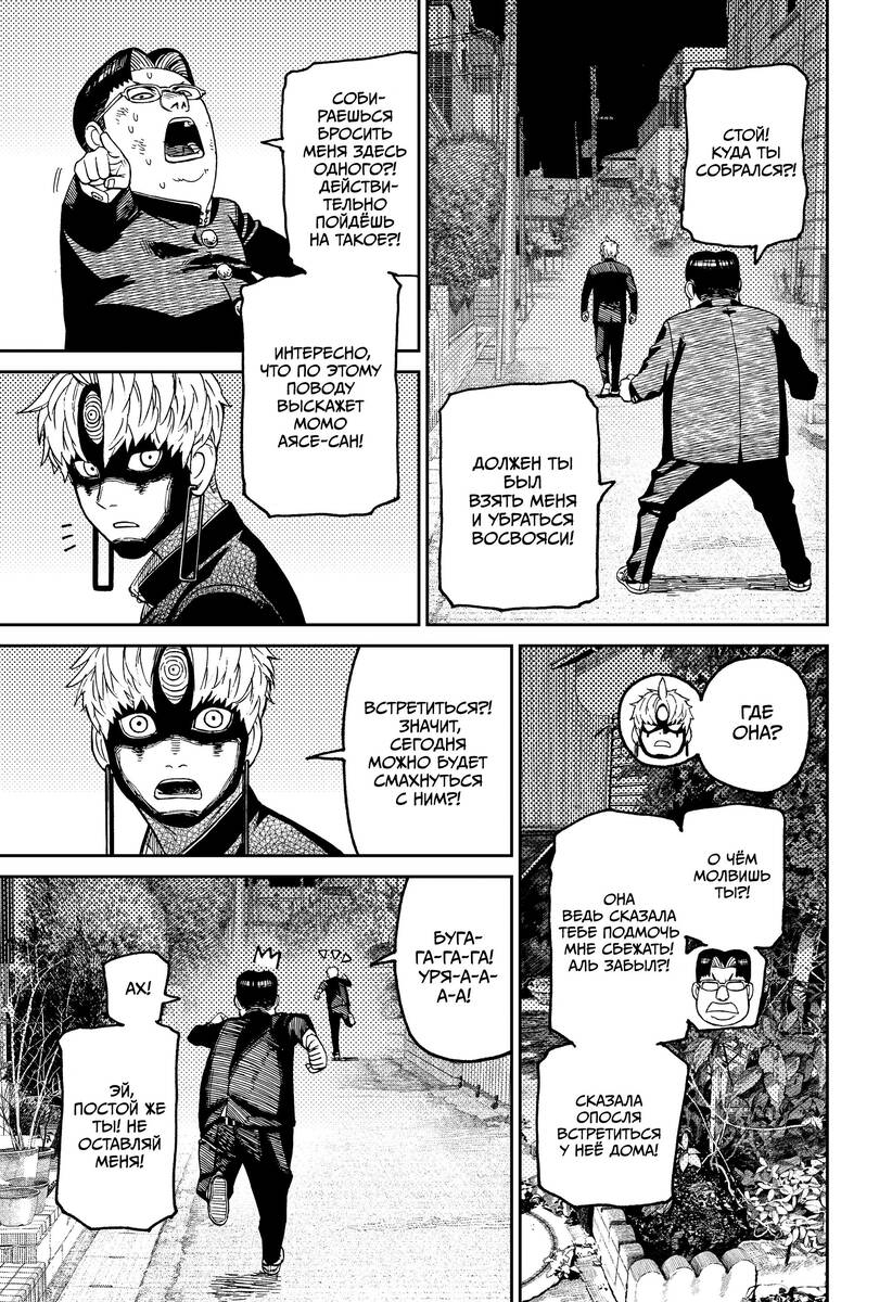 Страница 5 главы 67 манги Дандадан / Dandadan