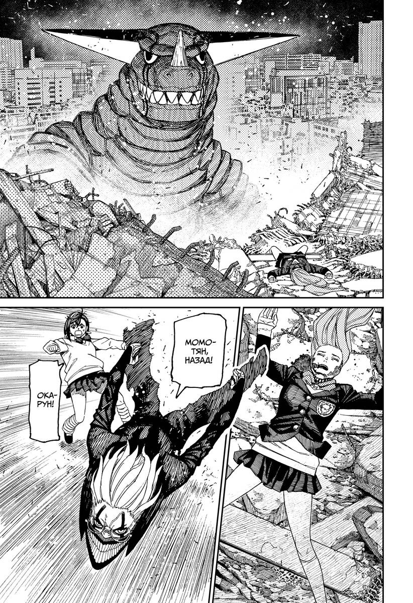 Страница 7 главы 67 манги Дандадан / Dandadan