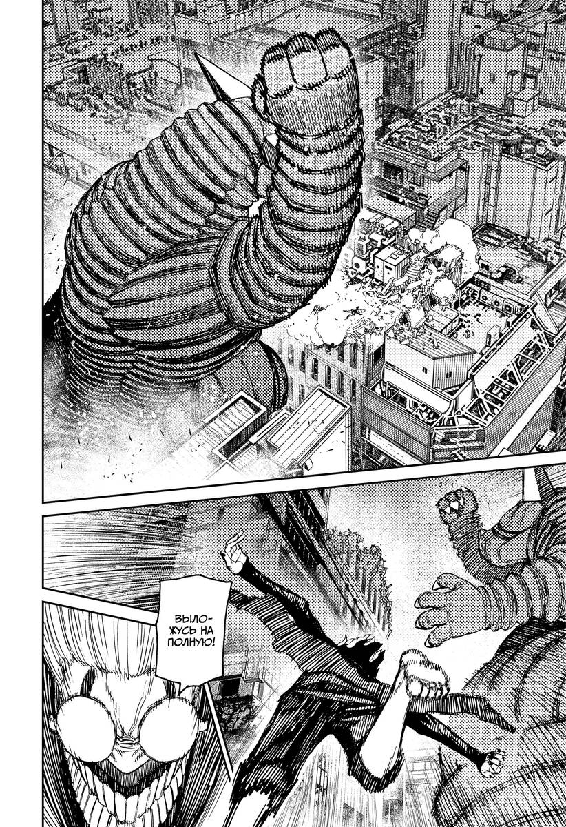 Страница 8 главы 67 манги Дандадан / Dandadan