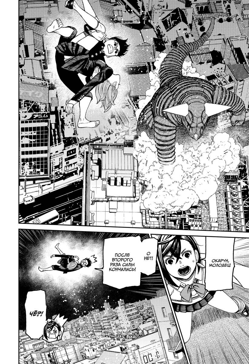 Страница 10 главы 67 манги Дандадан / Dandadan