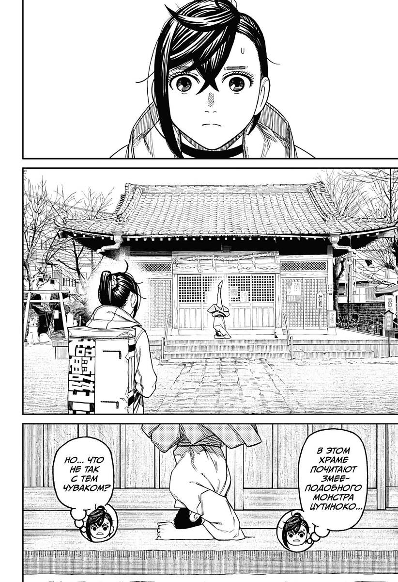 Страница 12 главы 35 манги Дандадан / Dandadan