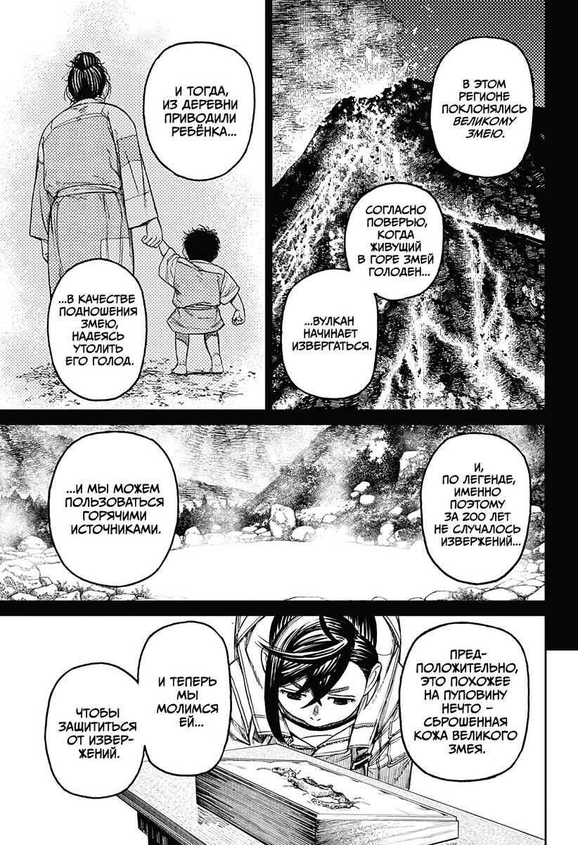Страница 15 главы 35 манги Дандадан / Dandadan