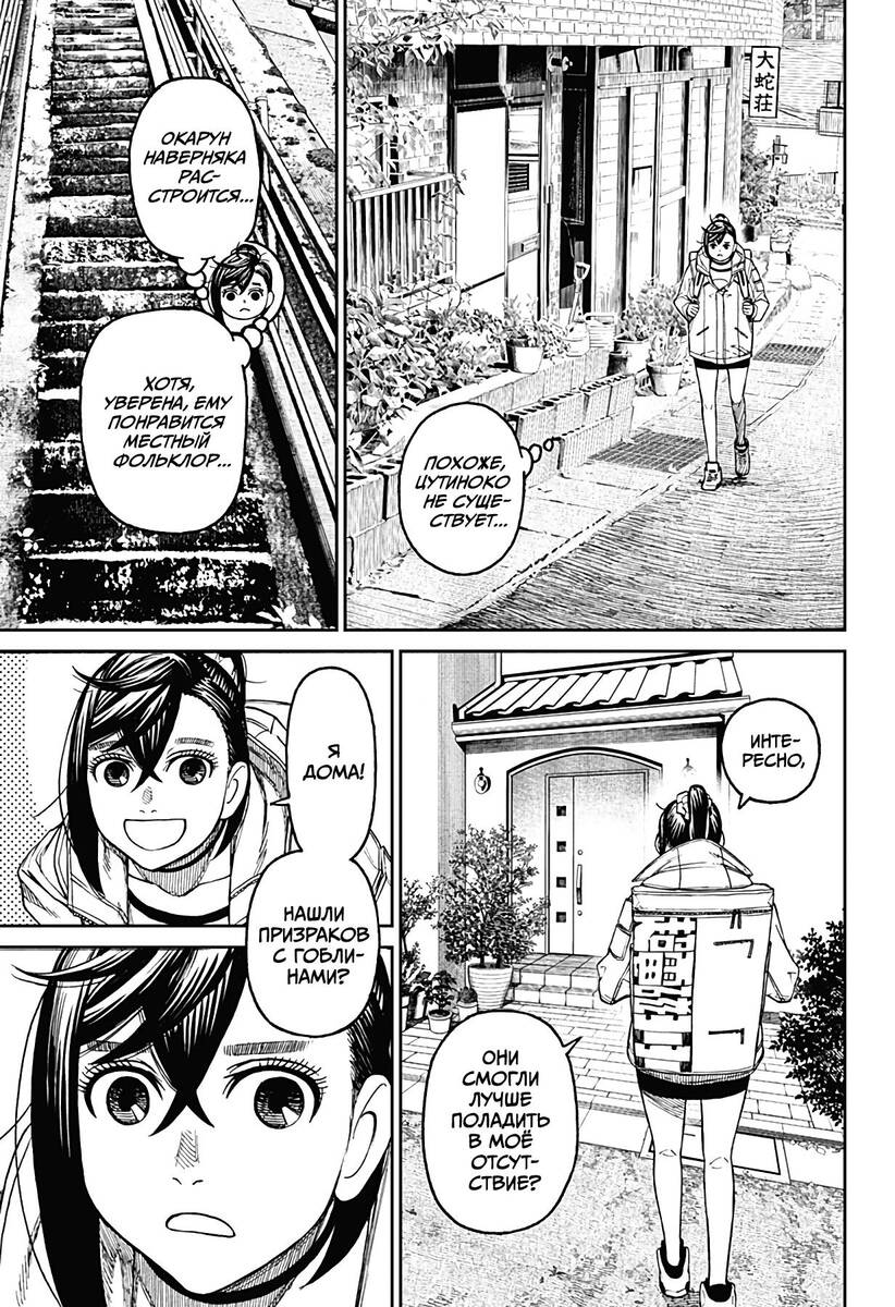 Страница 17 главы 35 манги Дандадан / Dandadan