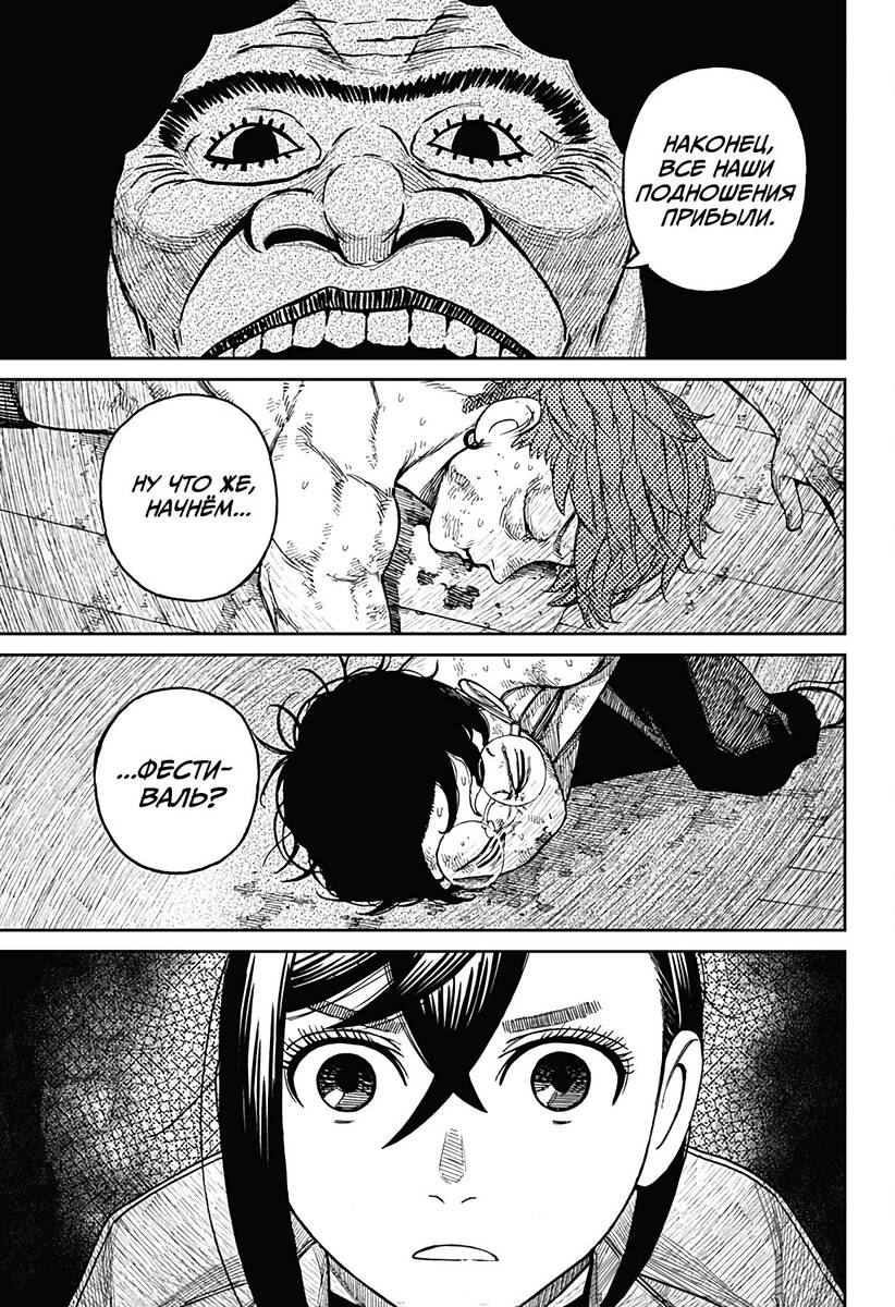 Страница 19 главы 35 манги Дандадан / Dandadan