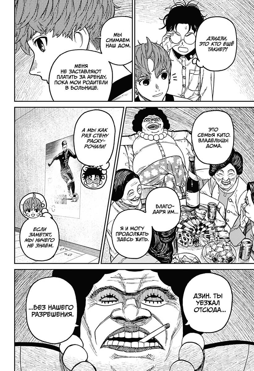 Страница 4 главы 35 манги Дандадан / Dandadan