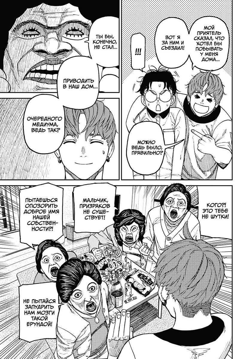 Страница 5 главы 35 манги Дандадан / Dandadan