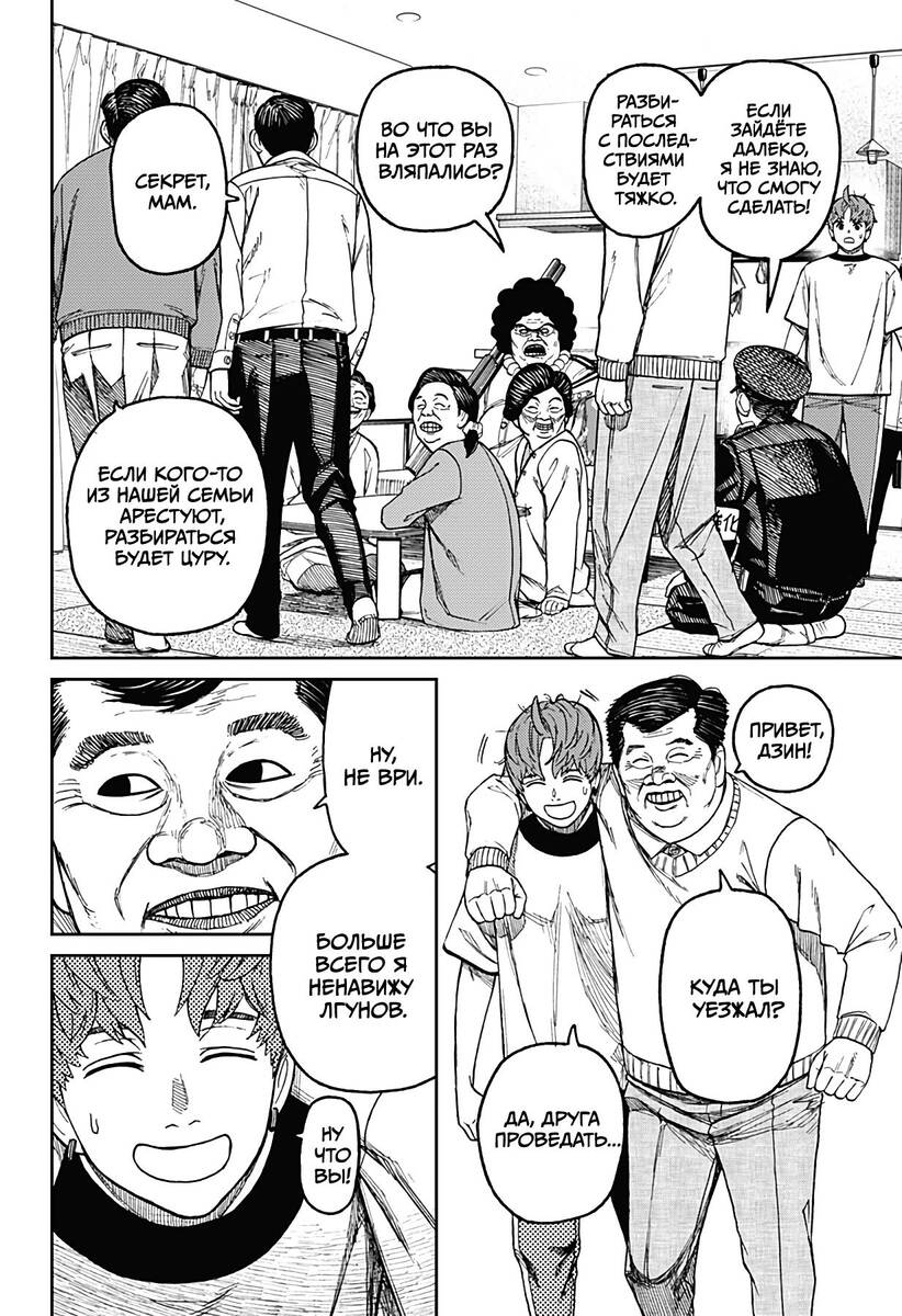Страница 8 главы 35 манги Дандадан / Dandadan