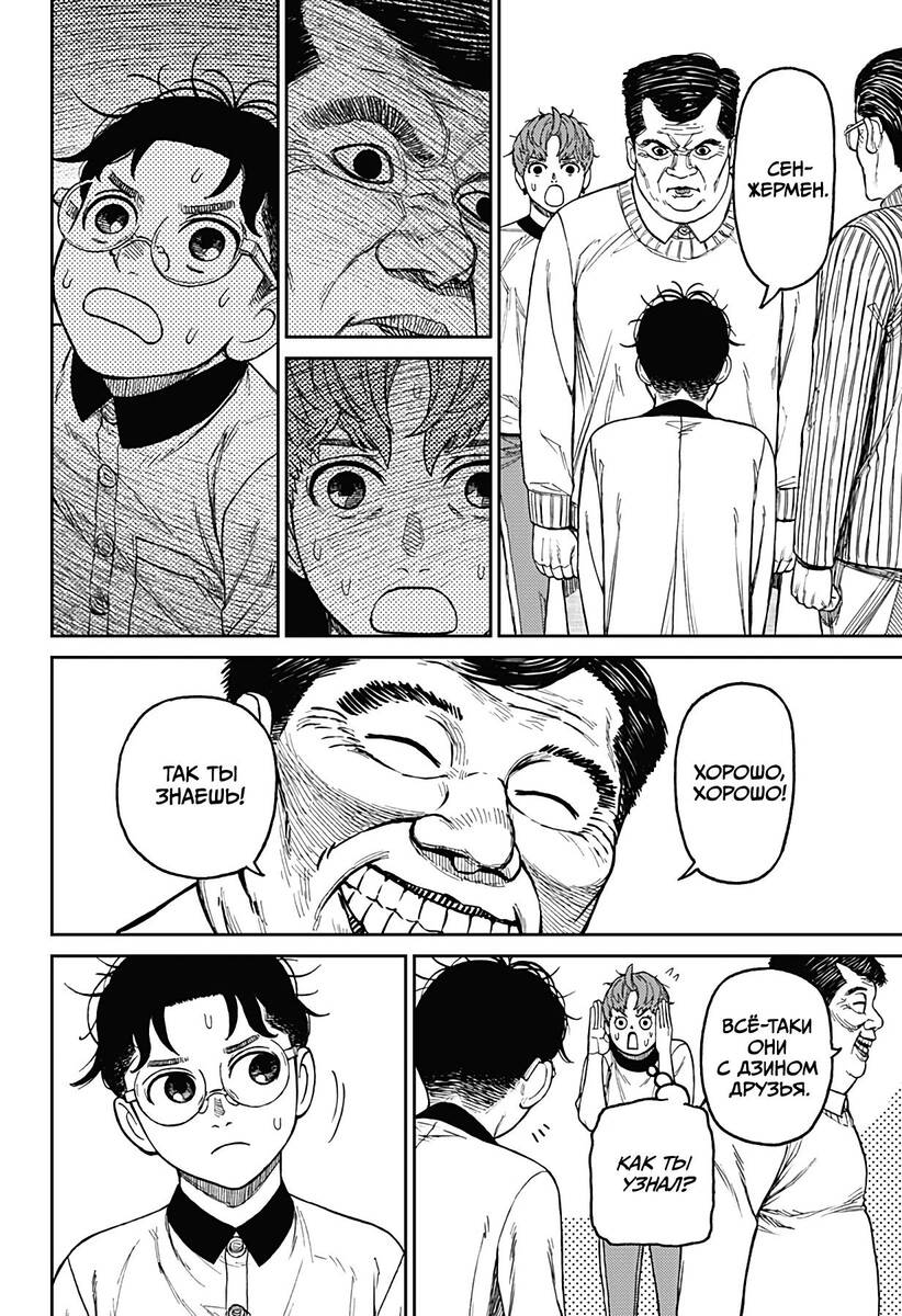 Страница 10 главы 35 манги Дандадан / Dandadan