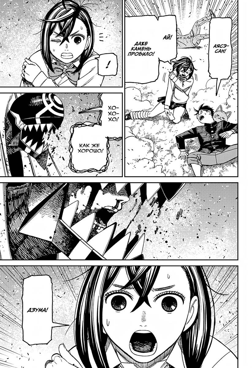 Страница 11 главы 149 манги Дандадан / Dandadan