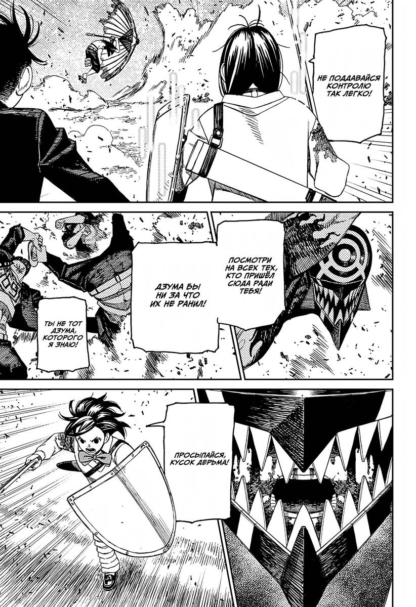 Страница 13 главы 149 манги Дандадан / Dandadan