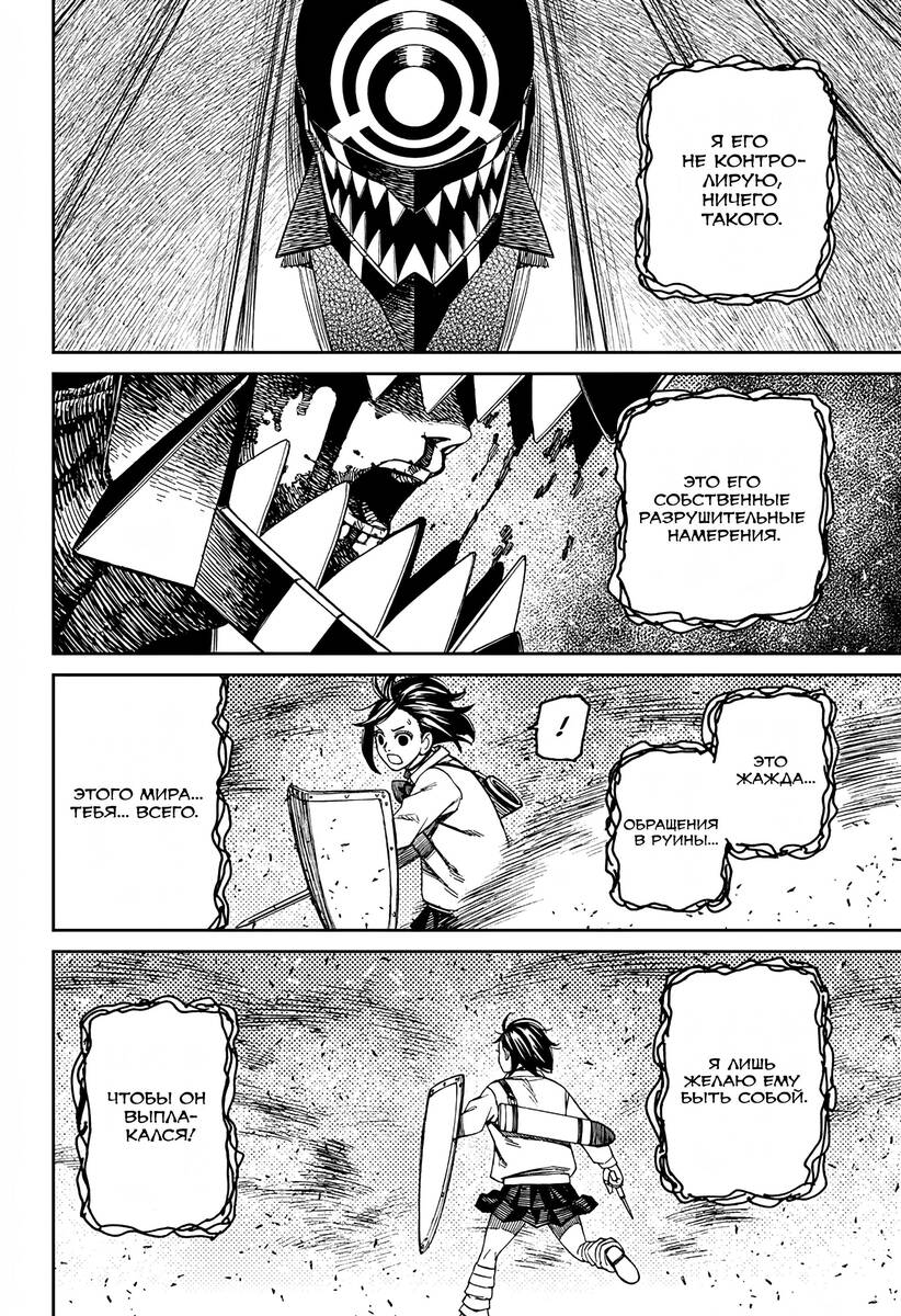 Страница 14 главы 149 манги Дандадан / Dandadan