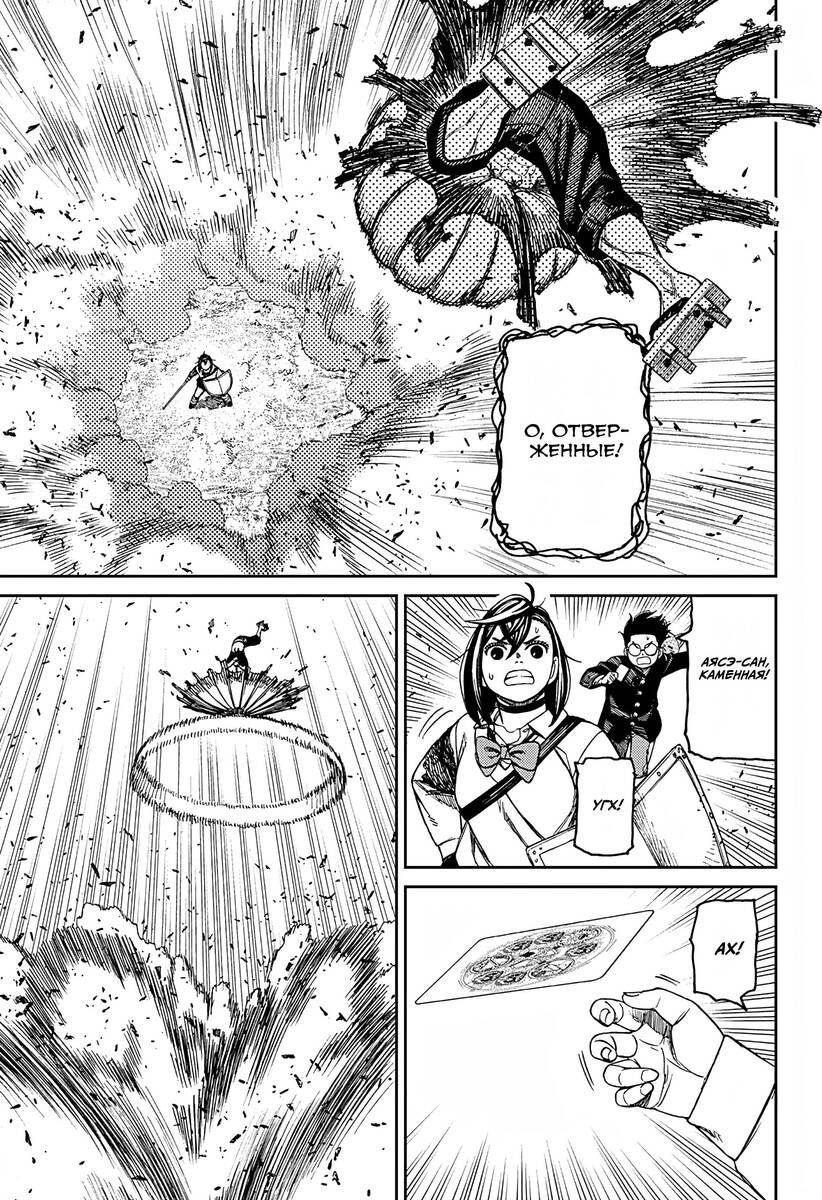 Страница 15 главы 149 манги Дандадан / Dandadan