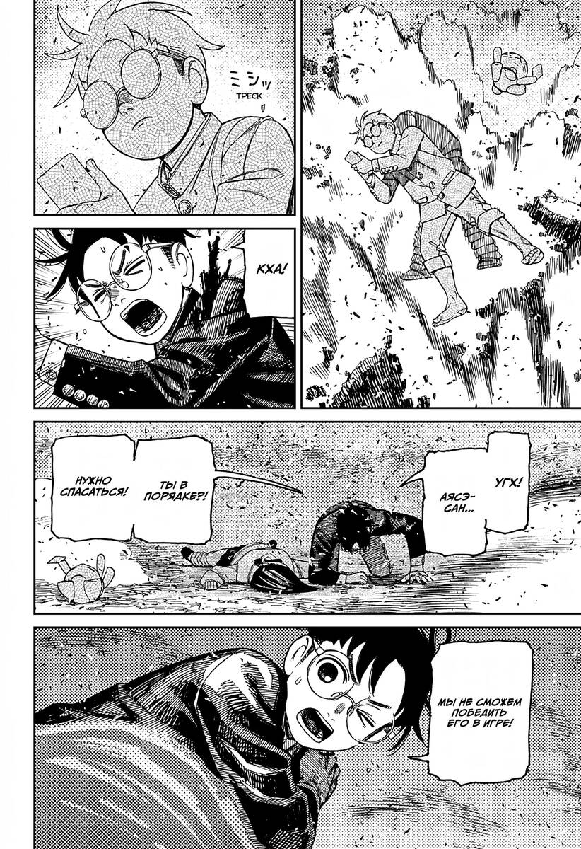 Страница 16 главы 149 манги Дандадан / Dandadan