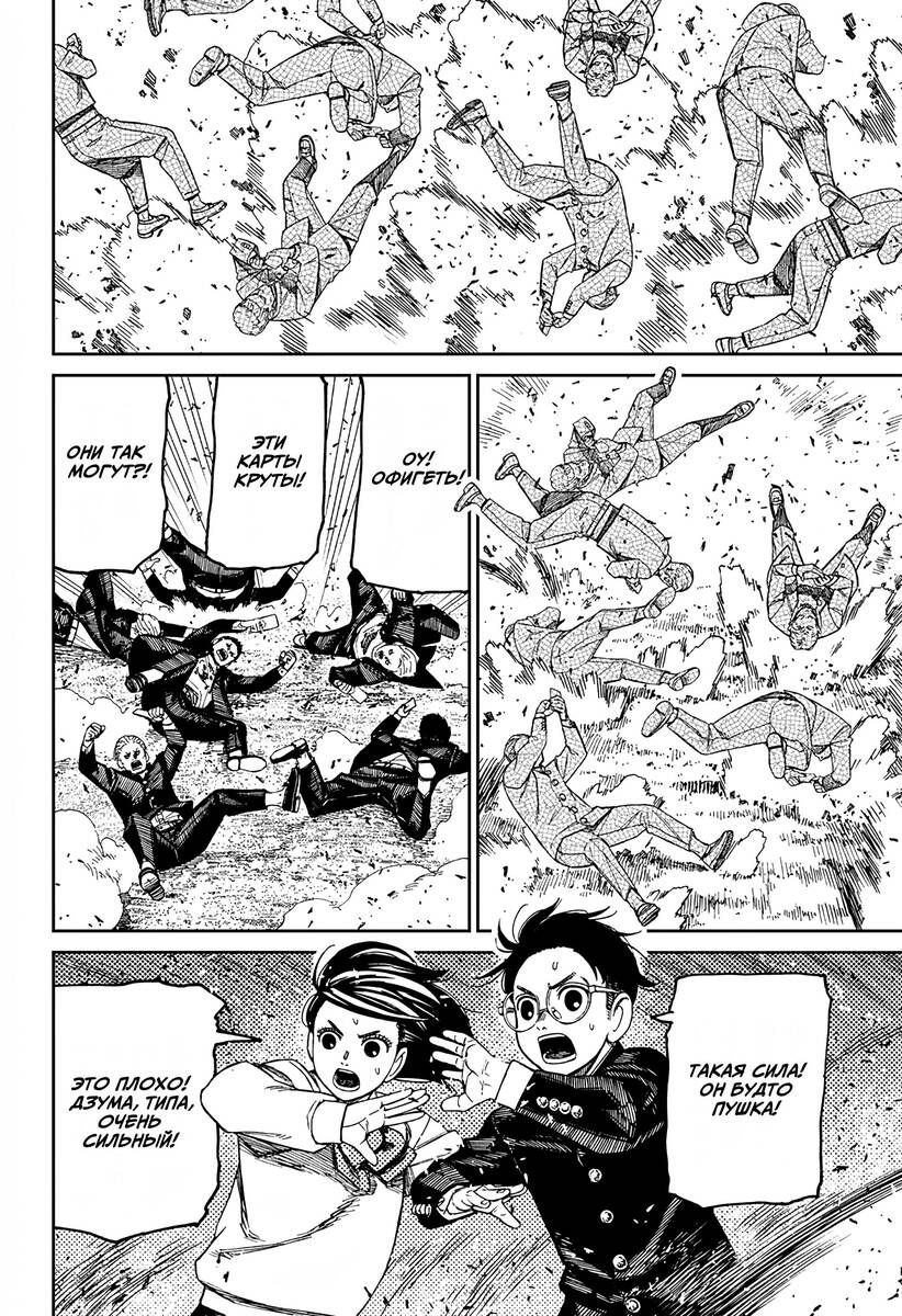 Страница 6 главы 149 манги Дандадан / Dandadan